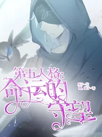 第五人格：命运的守望-d246