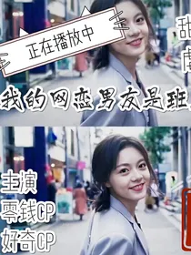 我的网恋男友是班主任LQR