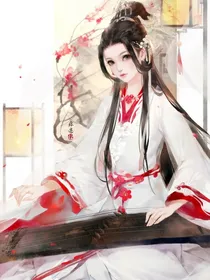 心悦泽芜似我心