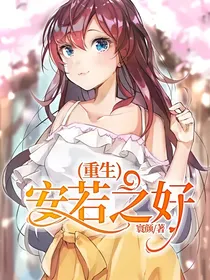 安若之好(重生)