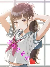 校园恋爱记♥