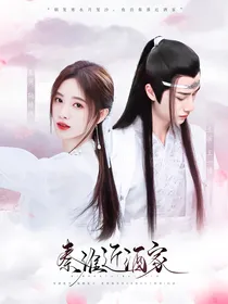 王一博：秦淮近酒家