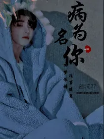 蔡徐坤：病名为你
