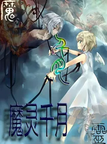 斗龙战士之魔灵千月