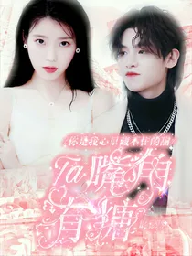 黄明昊：她的嘴角有糖
