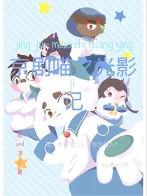 京剧喵之光影记