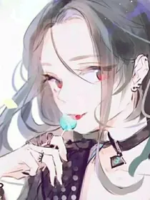 综漫:偶像守约