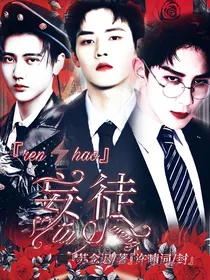 任豪：妄徒-d662