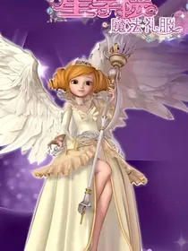 星学院之十大家族的爱恋