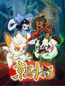 京剧猫之白糖！神秘的身世！（临时更文系统）