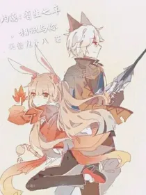离约：有生之年，相识与你