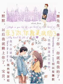 亲了你，你就是我的了