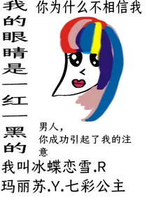 玛丽苏吐槽大会（滚回来接稿了）