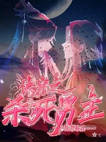 快穿之杀死男主