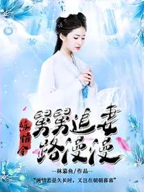 陈情令：舅舅追妻路漫漫