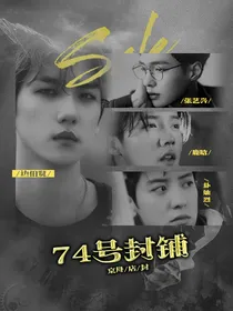 74号封铺