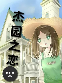 第五人格：杂君之恋