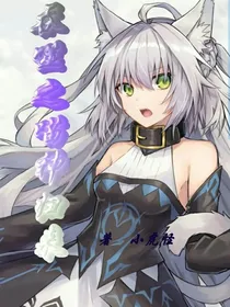 吞噬之喵神归来！