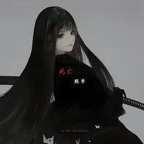 死亡账单