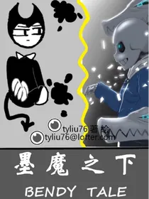 墨魔之下 BENDYTALE