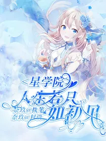 星学院3之洛林的狗粮时间
