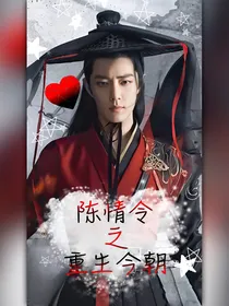 陈情令之重生今朝