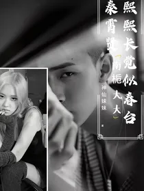 秦霄贤：熙熙长觉似春台