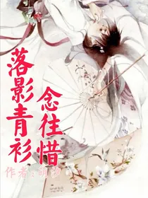 落影青杉念往惜