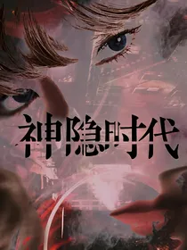 BTS：神隐时代