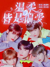 TXT:温柔皆是偏爱