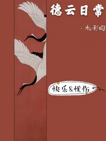 德云日常2020