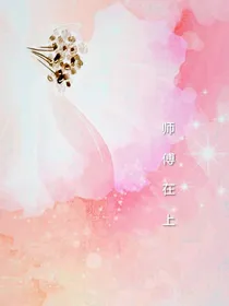 师傅在上：徒弟快快来
