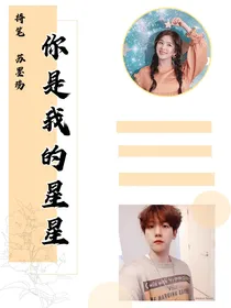 边伯贤：你是我的星星