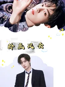 肖战：卧底风云