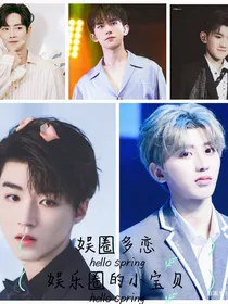 娱乐多恋：娱乐圈的大马甲