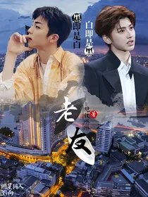 偶练NPC：老友