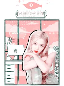 王一博：包租婆为何那样