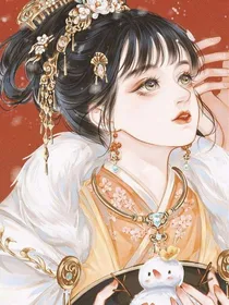 王爷！救我