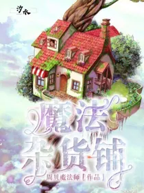 魔法der封面铺