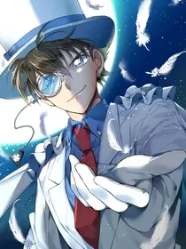 怪盗基德：灿若星辰