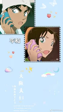 平和文（服部平次远山和叶）