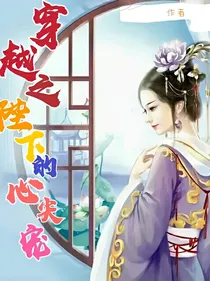 穿越之陛下的心尖宠