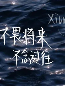 超级小甜文现：薛晓