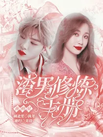 黄明昊：渣男修炼手册