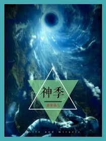 神季