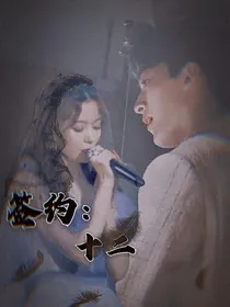 R1SE：签约十二