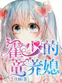霍少的小朋友