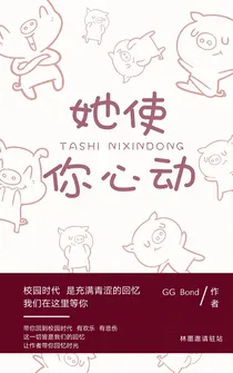 她使你心动