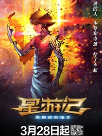 穿越星游记之万界
