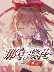 凹凸世界：那年樱花